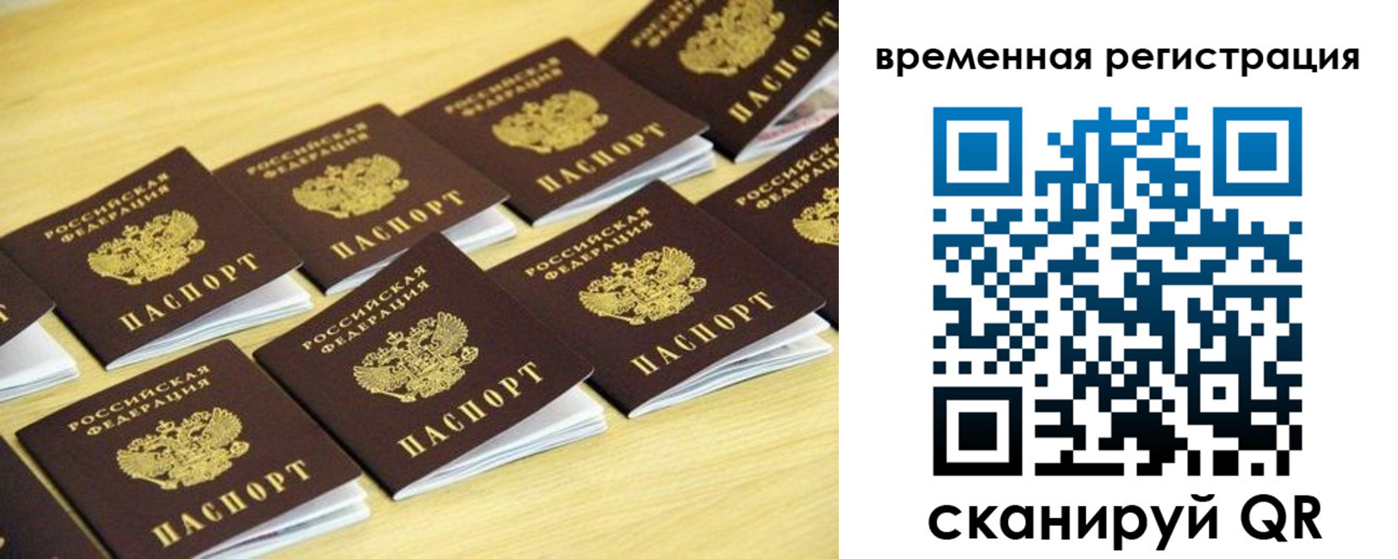 временная прописка в Кандалакше
