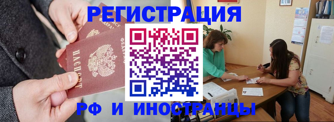 временная прописка в Кандалакше