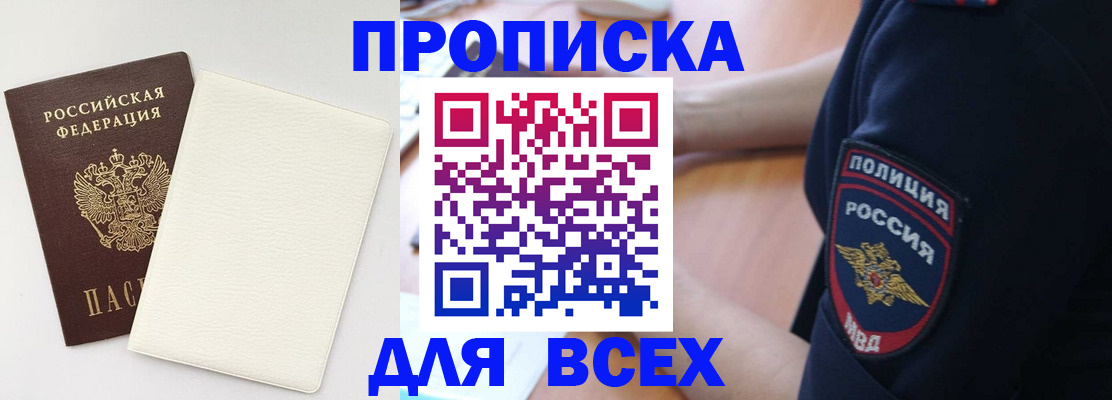 прописка штамп в Кандалакше