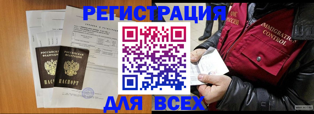 прописка регистрация в Кандалакше