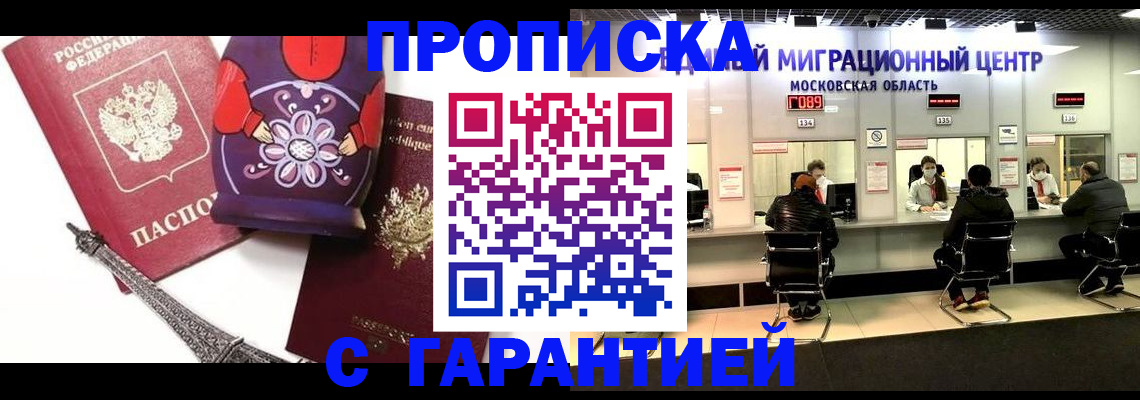 прописка штамп в Кандалакше
